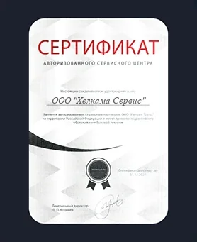 Сертификат Helkama