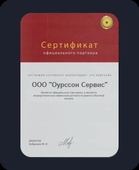 Лицензия Oursson
